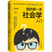 醉染图书我的本社学入门9787218132655