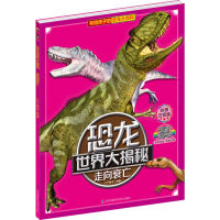 醉染图书走向衰亡 彩图注音版9787553797175