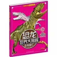 醉染图书走向衰亡 彩图注音版9787553797175