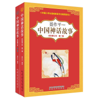 醉染图书中国神话故事(.2辑)(全彩修订版)2200432000320
