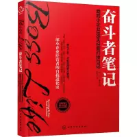 醉染图书奋斗者笔记 我的小企业365天经营打拼日记9787122635
