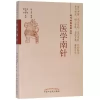 醉染图书医学南针9787513253451