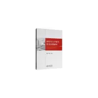 醉染图书新时代大学新生常见问题解析9787521802986