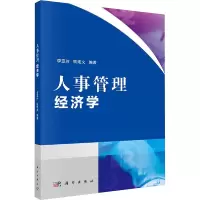 醉染图书人事管理经济学/李亚玲9787030576927