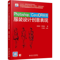 醉染图书Photoshop/CorelDRAW设计创意表现9787301264911