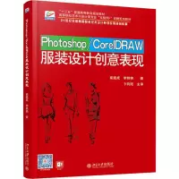 醉染图书Photoshop/CorelDRAW设计创意表现9787301264911