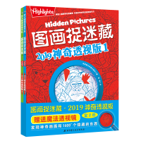 醉染图书图画捉迷藏2019透视版(全2册)9787571400545