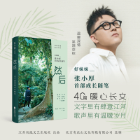 醉染图书然后9787559438386