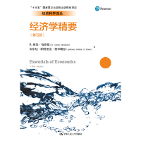 醉染图书经济学精要(第五版)(经济科学译丛)9787300265612