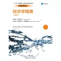 醉染图书经济学精要(第五版)(经济科学译丛)9787300265612