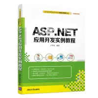 醉染图书ASP.NET应用开发实例教程/卢守东9787302525066