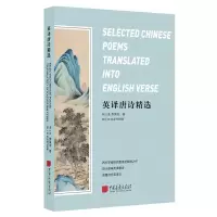 醉染图书英译唐诗精选9787514616729