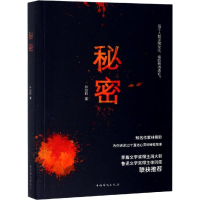 醉染图书秘密9787511378576