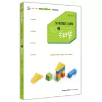醉染图书父母教育行为的50个细节9787533484118