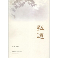 醉染图书弘道9787564638696