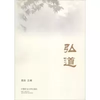 醉染图书弘道9787564638696