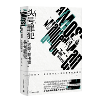 醉染图书头号罪犯/约翰.勒卡雷作品9787532780617