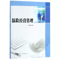 醉染图书保险经营管理/林秀清9787305201882