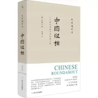 醉染图书中国纵横9787220109720
