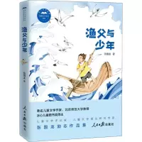 醉染图书渔父与少年9787511561039