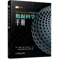 醉染图书数据科学手册9787111619116