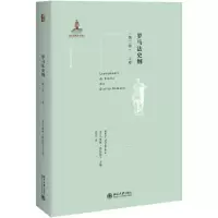 醉染图书罗马法纲·卷 (第2版)9787301300732