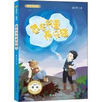 醉染图书想在书里养只猫9787537980968