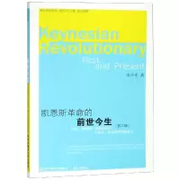 醉染图书凯恩斯前世今生9787565433702