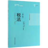 醉染图书税法(第9版)/王红云/21世纪会计系列教材9787300270906