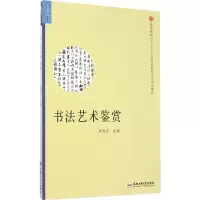 醉染图书书艺鉴赏9787565021428