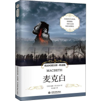醉染图书麦克白 英汉对照注释·听读版9787517076162