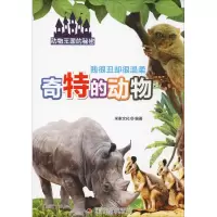 醉染图书我很丑却很温柔 奇特的动物9787558151729