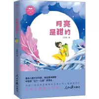 醉染图书月亮是甜的9787511560988