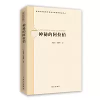 醉染图书神秘的阿拉伯=MYSTERIOUS ARAB COUNTRIE9787519503062
