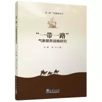 醉染图书气象服务战略研究9787502967321
