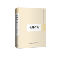 醉染图书侯外庐集(学者文选)9787500429685