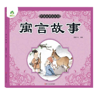 醉染图书寓言故事/爱德少儿:中国故事绘本集97875340750