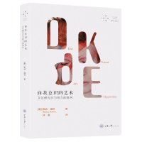 醉染图书自我意识的艺术:文化研究作为权力的批判9787568914871