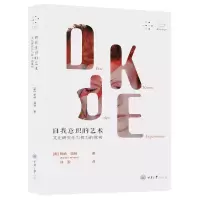 醉染图书自我意识的艺术:文化研究作为权力的批判9787568914871