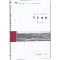 醉染图书蓬勃开放的创新文化9787520342278