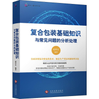 醉染图书复合包装基础知识与常见问题的分析处理9787514224931