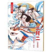 醉染图书节日里的中国:二月二9787534071560