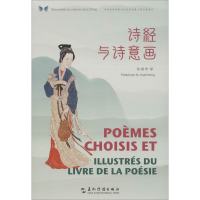 醉染图书诗经与诗意画9787508542003