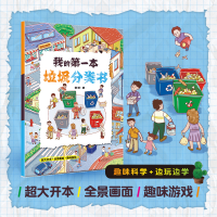 醉染图书我的本垃圾分类书9787559635518