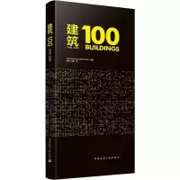醉染图书建筑 100 1900-20009787112114