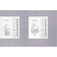 醉染图书近代岭南报刊短篇小说初集(2册)9787550628991