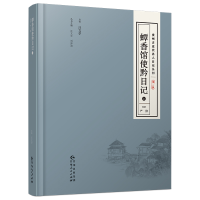 醉染图书贵州古近代名人日记丛刊·第二辑9787221139931