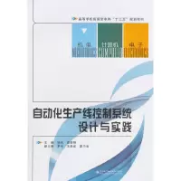 醉染图书自动化生产线控制系统设计与实践9787560648699