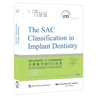 醉染图书牙种植学SAC分类9787559107831