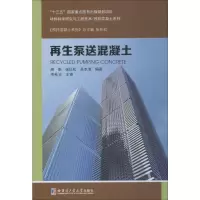 醉染图书泵送混凝土9787560373430